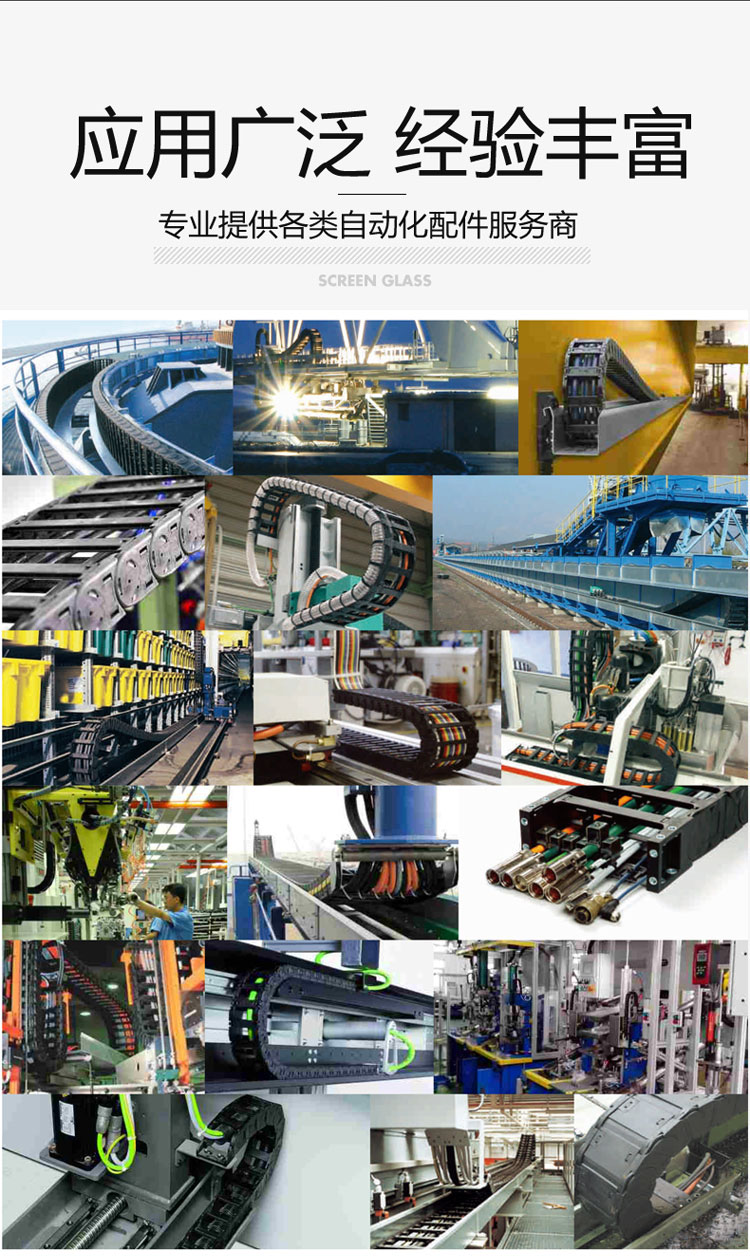 塑料拖鏈應用案例 塑料拖鏈應用案例